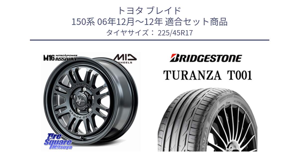 トヨタ ブレイド 150系 06年12月～12年 用セット商品です。NITRO POWER M16 ASSAULT ホイール 17インチ と 23年製 MO TURANZA T001 メルセデスベンツ承認 並行 225/45R17 の組合せ商品です。