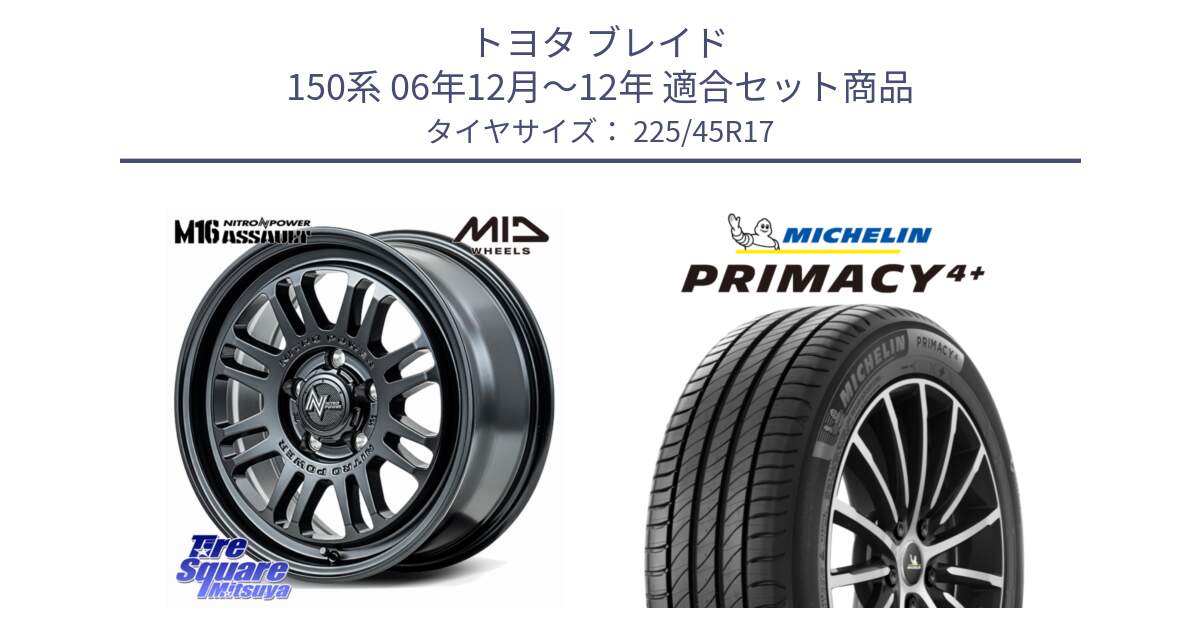 トヨタ ブレイド 150系 06年12月～12年 用セット商品です。NITRO POWER M16 ASSAULT ホイール 17インチ と 23年製 PRIMACY 4+ 並行 225/45R17 の組合せ商品です。