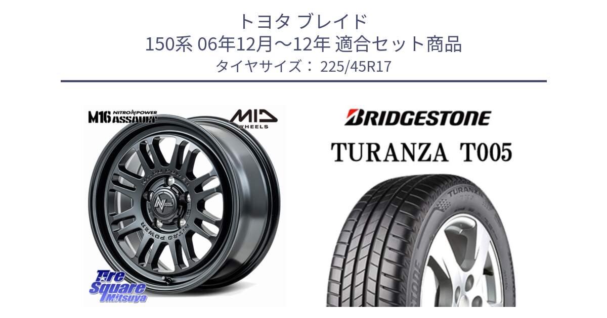 トヨタ ブレイド 150系 06年12月～12年 用セット商品です。NITRO POWER M16 ASSAULT ホイール 17インチ と 24年製 XL ★ TURANZA T005 BMW承認 並行 225/45R17 の組合せ商品です。