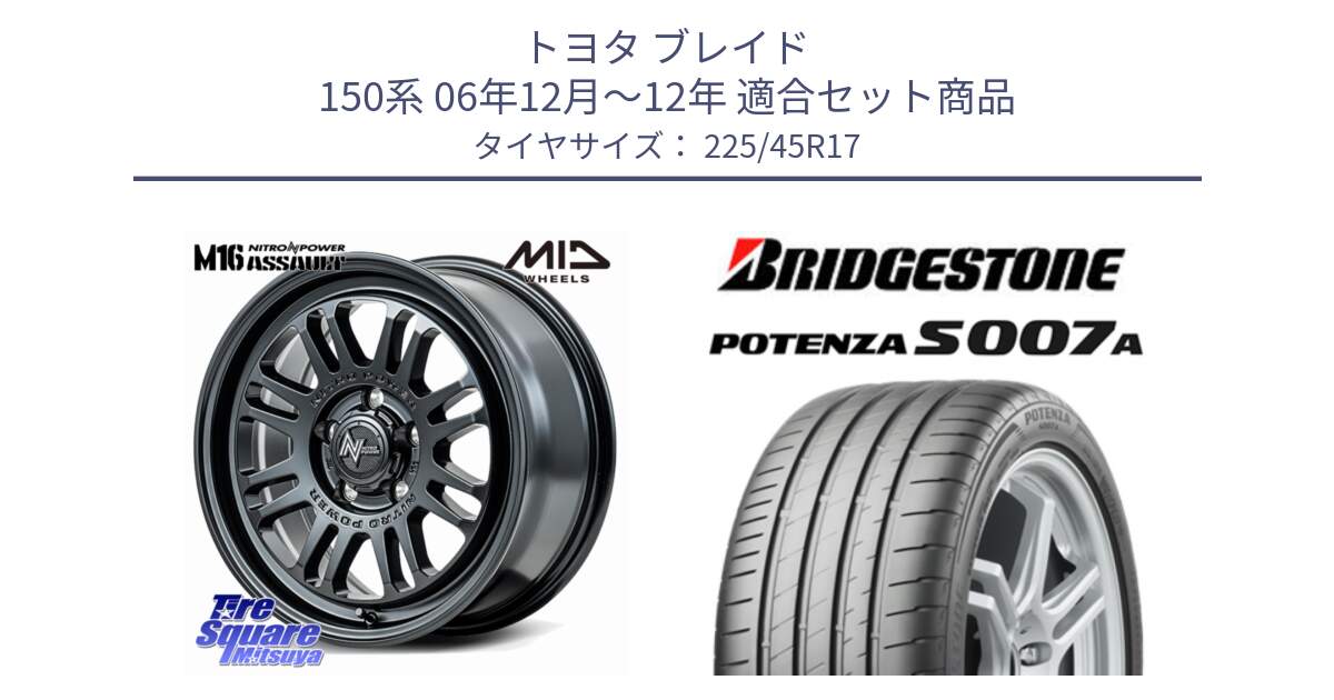 トヨタ ブレイド 150系 06年12月～12年 用セット商品です。NITRO POWER M16 ASSAULT ホイール 17インチ と POTENZA ポテンザ S007A 【正規品】 サマータイヤ 225/45R17 の組合せ商品です。