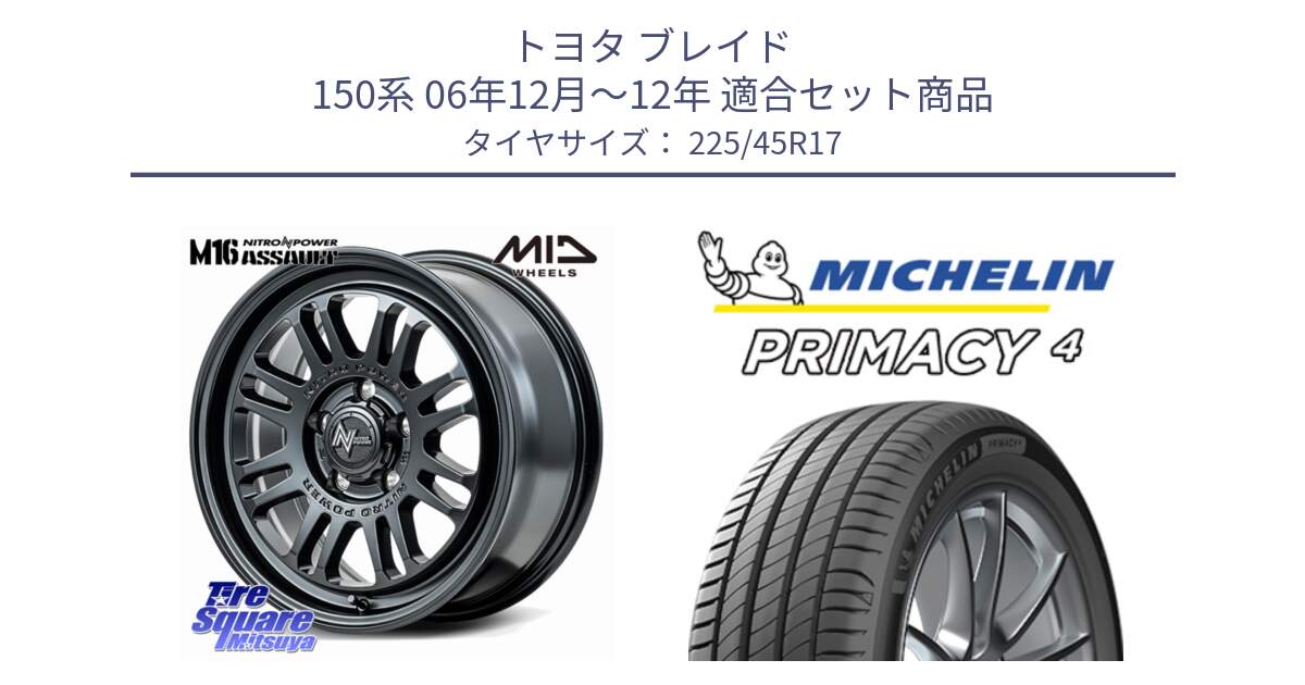 トヨタ ブレイド 150系 06年12月～12年 用セット商品です。NITRO POWER M16 ASSAULT ホイール 17インチ と PRIMACY4 プライマシー4 91W VOL 正規 225/45R17 の組合せ商品です。