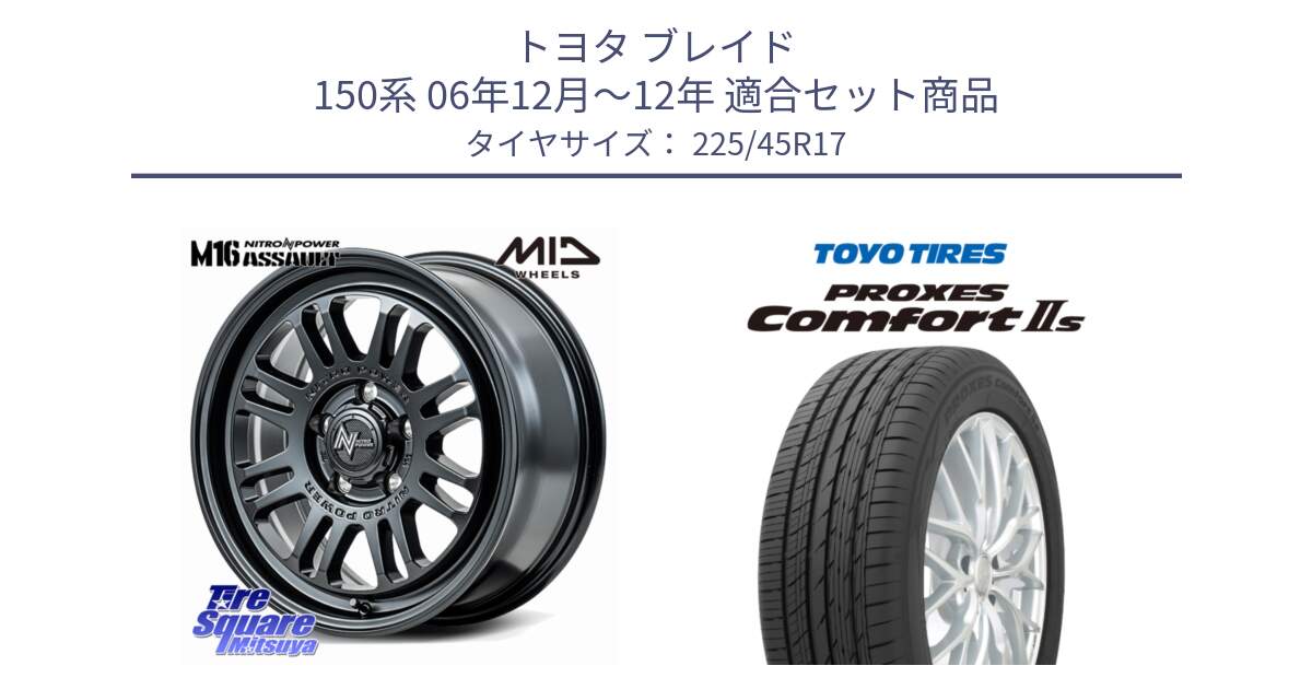 トヨタ ブレイド 150系 06年12月～12年 用セット商品です。NITRO POWER M16 ASSAULT ホイール 17インチ と トーヨー PROXES Comfort2s プロクセス コンフォート2s サマータイヤ 225/45R17 の組合せ商品です。