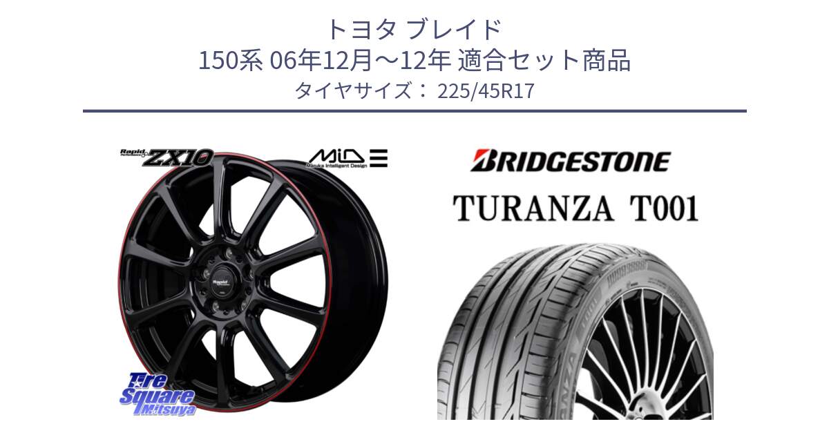 トヨタ ブレイド 150系 06年12月～12年 用セット商品です。MID ラピッドパフォーマンス ZX10 ホイール 17インチ と 23年製 MO TURANZA T001 メルセデスベンツ承認 並行 225/45R17 の組合せ商品です。