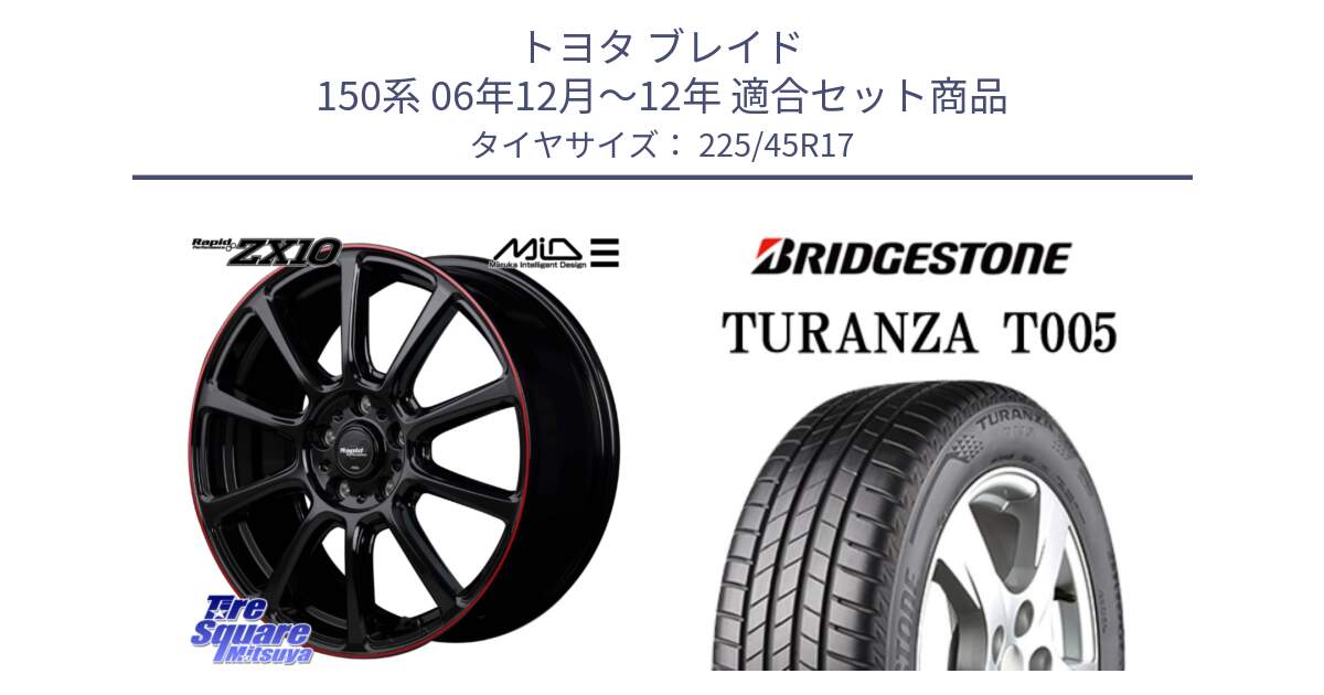 トヨタ ブレイド 150系 06年12月～12年 用セット商品です。MID ラピッドパフォーマンス ZX10 ホイール 17インチ と 24年製 XL AO TURANZA T005 アウディ承認 並行 225/45R17 の組合せ商品です。