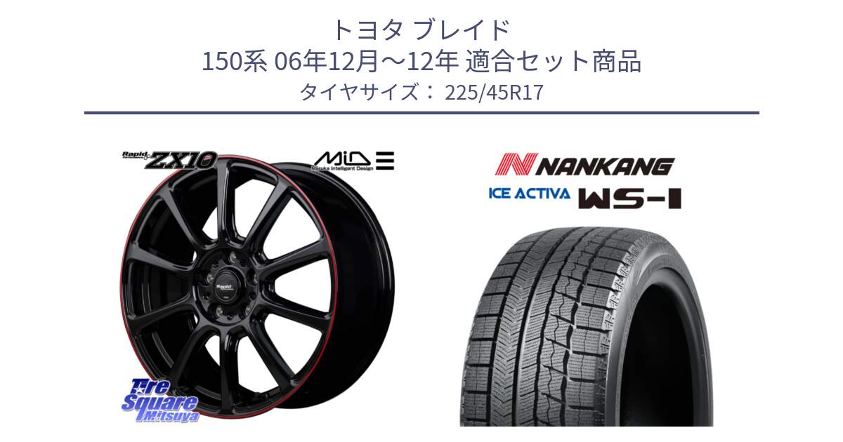 トヨタ ブレイド 150系 06年12月～12年 用セット商品です。MID ラピッドパフォーマンス ZX10 ホイール 17インチ と WS-1 スタッドレス  2023年製 225/45R17 の組合せ商品です。