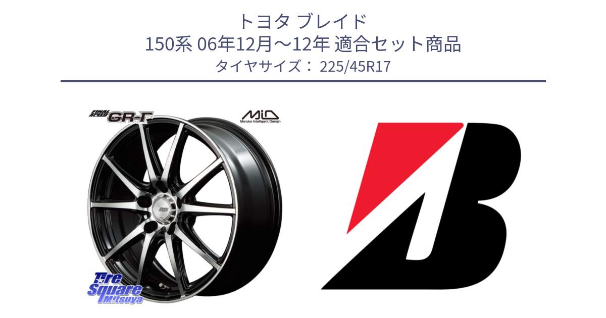 トヨタ ブレイド 150系 06年12月～12年 用セット商品です。MID FINAL SPEED GR ガンマ ホイール と 23年製 XL TURANZA ALL SEASON 6 ENLITEN オールシーズン 並行 225/45R17 の組合せ商品です。