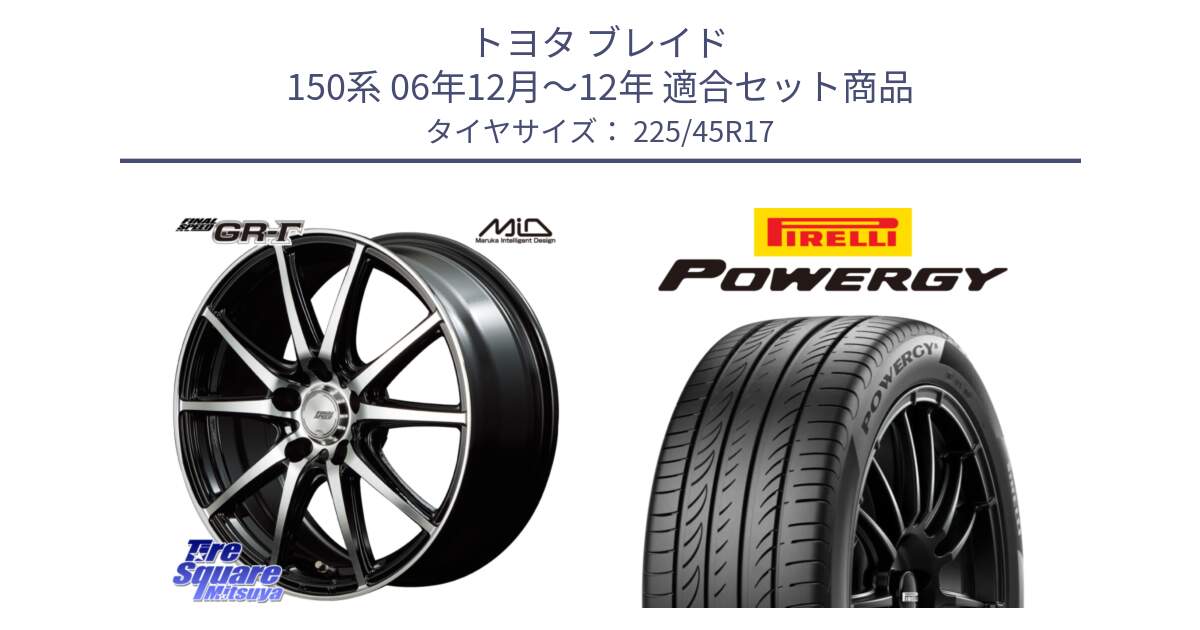 トヨタ ブレイド 150系 06年12月～12年 用セット商品です。MID FINAL SPEED GR ガンマ ホイール と POWERGY パワジー サマータイヤ  225/45R17 の組合せ商品です。