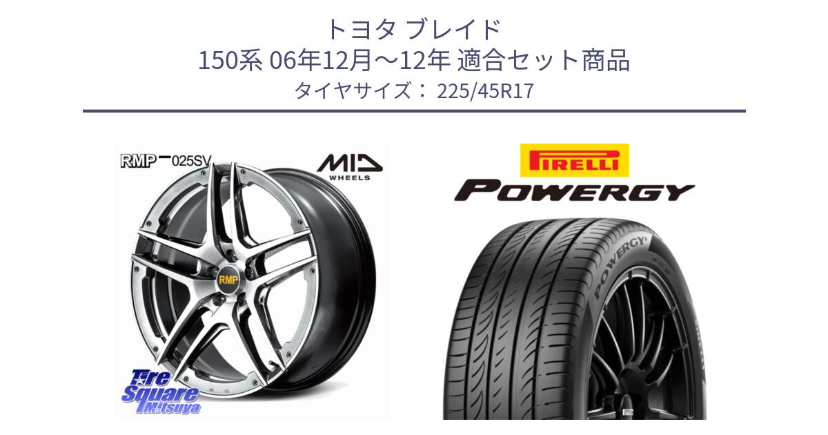 トヨタ ブレイド 150系 06年12月～12年 用セット商品です。MID RMP 025SV ホイール 17インチ と POWERGY パワジー サマータイヤ  225/45R17 の組合せ商品です。