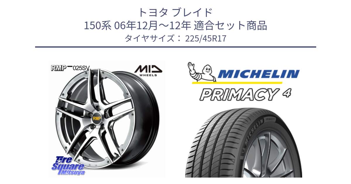 トヨタ ブレイド 150系 06年12月～12年 用セット商品です。MID RMP 025SV ホイール 17インチ と PRIMACY4 プライマシー4 91W S1 正規 225/45R17 の組合せ商品です。