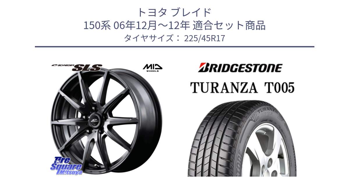 トヨタ ブレイド 150系 06年12月～12年 用セット商品です。MID SCHNEIDER シュナイダー SLS ホイール 17インチ と 24年製 XL ★ TURANZA T005 BMW承認 並行 225/45R17 の組合せ商品です。