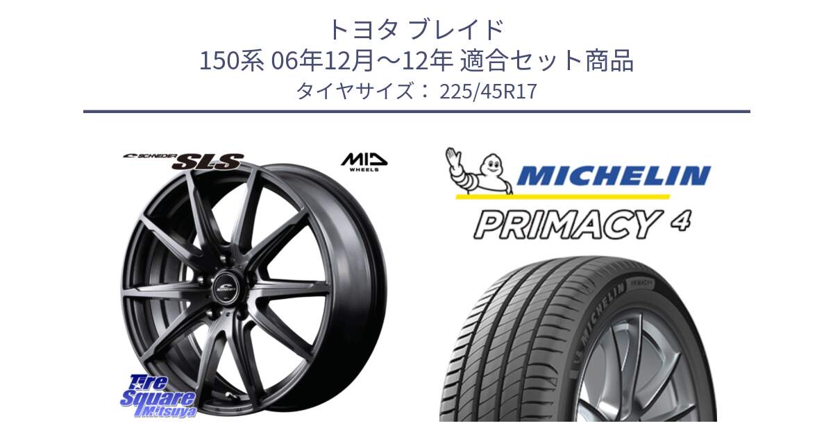 トヨタ ブレイド 150系 06年12月～12年 用セット商品です。MID SCHNEIDER シュナイダー SLS ホイール 17インチ と PRIMACY4 プライマシー4 91W VOL 正規 225/45R17 の組合せ商品です。