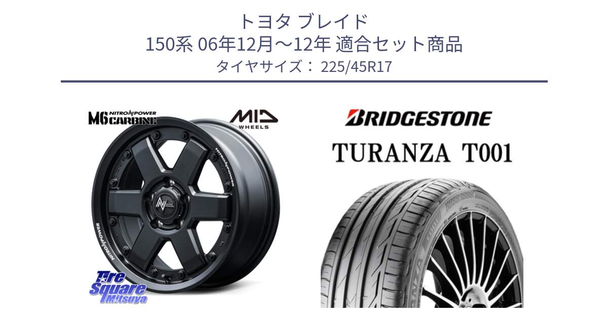 トヨタ ブレイド 150系 06年12月～12年 用セット商品です。NITRO POWER M6 CARBINE ホイール 17インチ と 23年製 MO TURANZA T001 メルセデスベンツ承認 並行 225/45R17 の組合せ商品です。