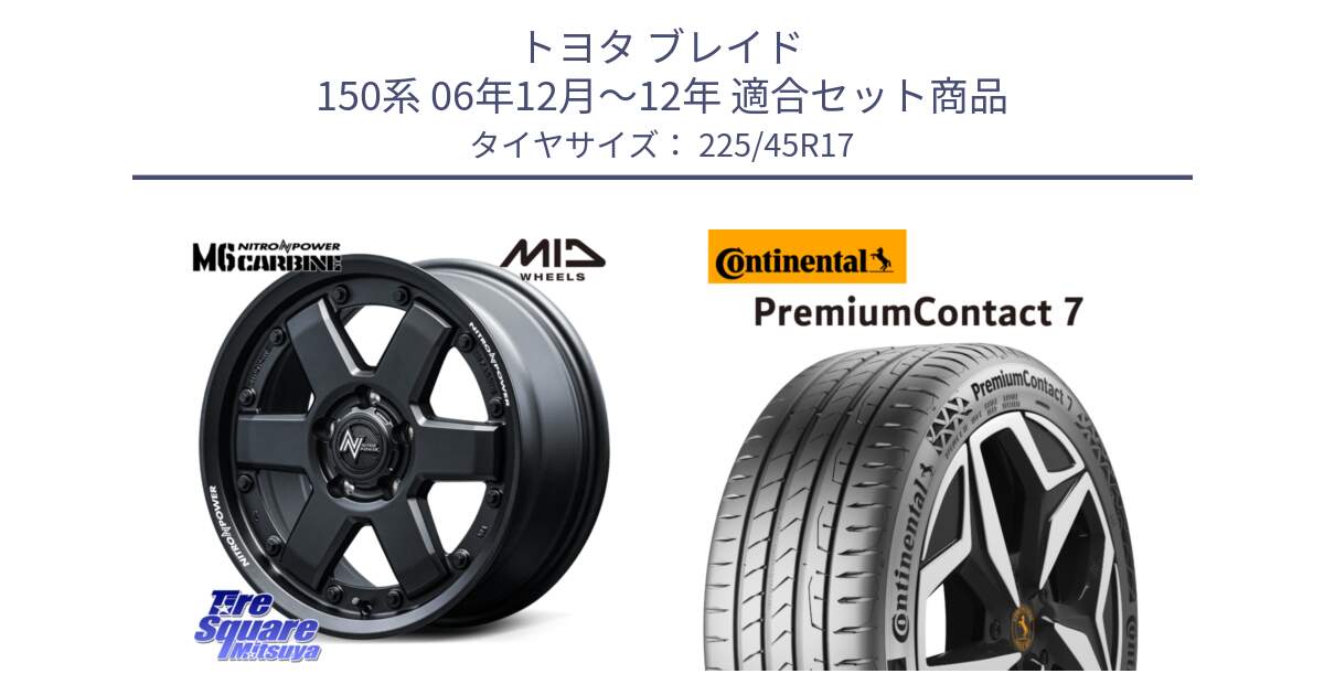 トヨタ ブレイド 150系 06年12月～12年 用セット商品です。NITRO POWER M6 CARBINE ホイール 17インチ と 23年製 XL PremiumContact 7 EV PC7 並行 225/45R17 の組合せ商品です。