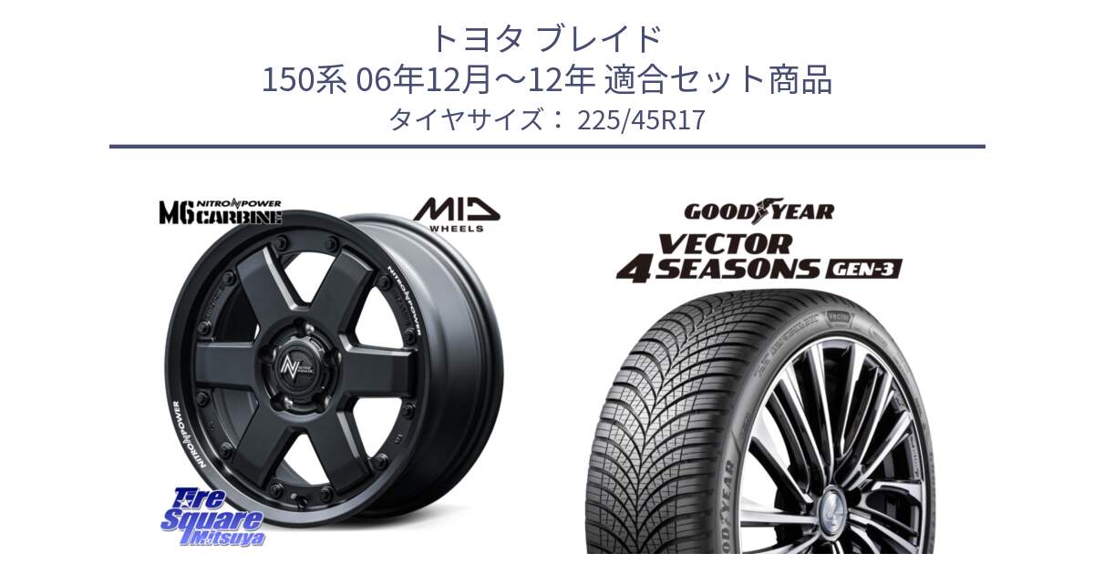 トヨタ ブレイド 150系 06年12月～12年 用セット商品です。NITRO POWER M6 CARBINE ホイール 17インチ と 23年製 XL Vector 4Seasons Gen-3 オールシーズン 並行 225/45R17 の組合せ商品です。