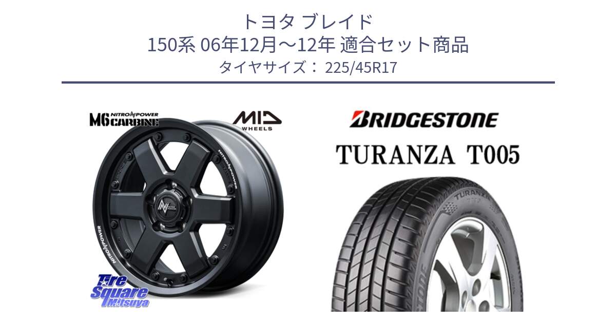 トヨタ ブレイド 150系 06年12月～12年 用セット商品です。NITRO POWER M6 CARBINE ホイール 17インチ と 24年製 XL AO TURANZA T005 アウディ承認 並行 225/45R17 の組合せ商品です。