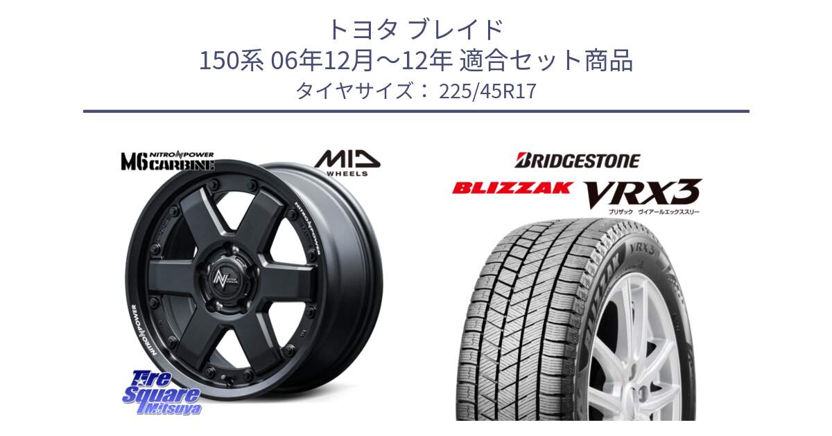 トヨタ ブレイド 150系 06年12月～12年 用セット商品です。NITRO POWER M6 CARBINE ホイール 17インチ と ブリザック BLIZZAK VRX3 スタッドレス 225/45R17 の組合せ商品です。