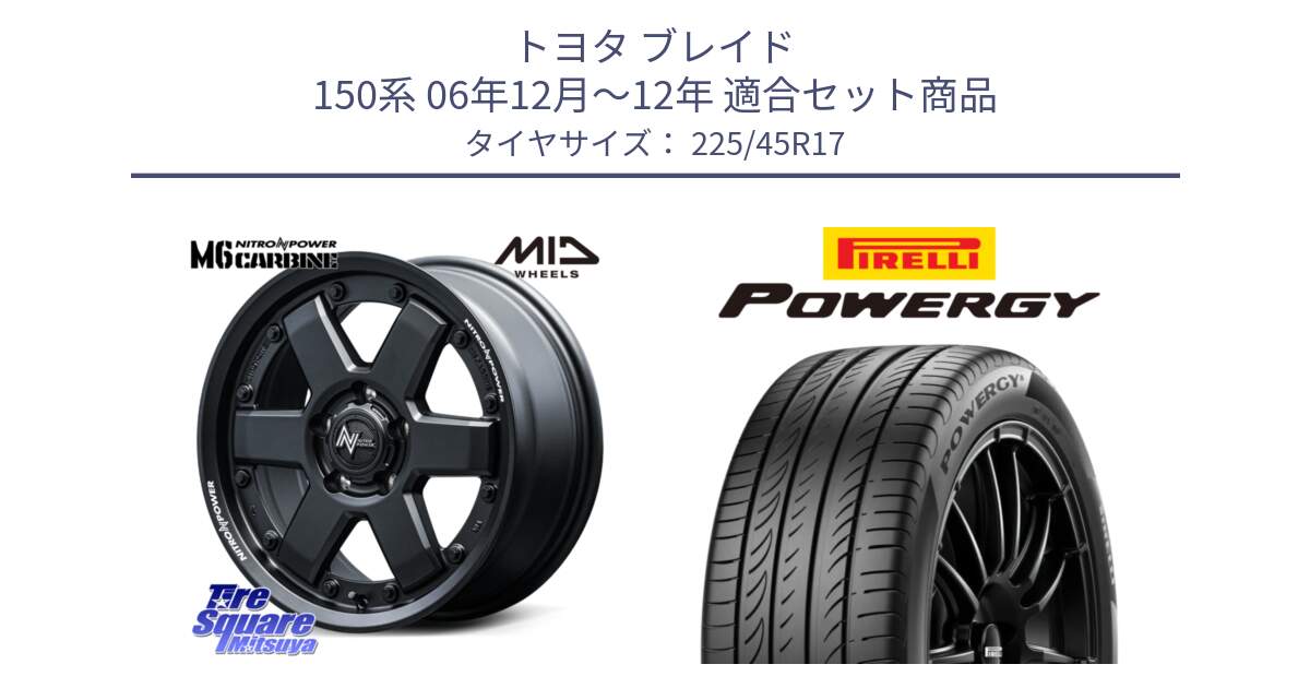 トヨタ ブレイド 150系 06年12月～12年 用セット商品です。NITRO POWER M6 CARBINE ホイール 17インチ と POWERGY パワジー サマータイヤ  225/45R17 の組合せ商品です。