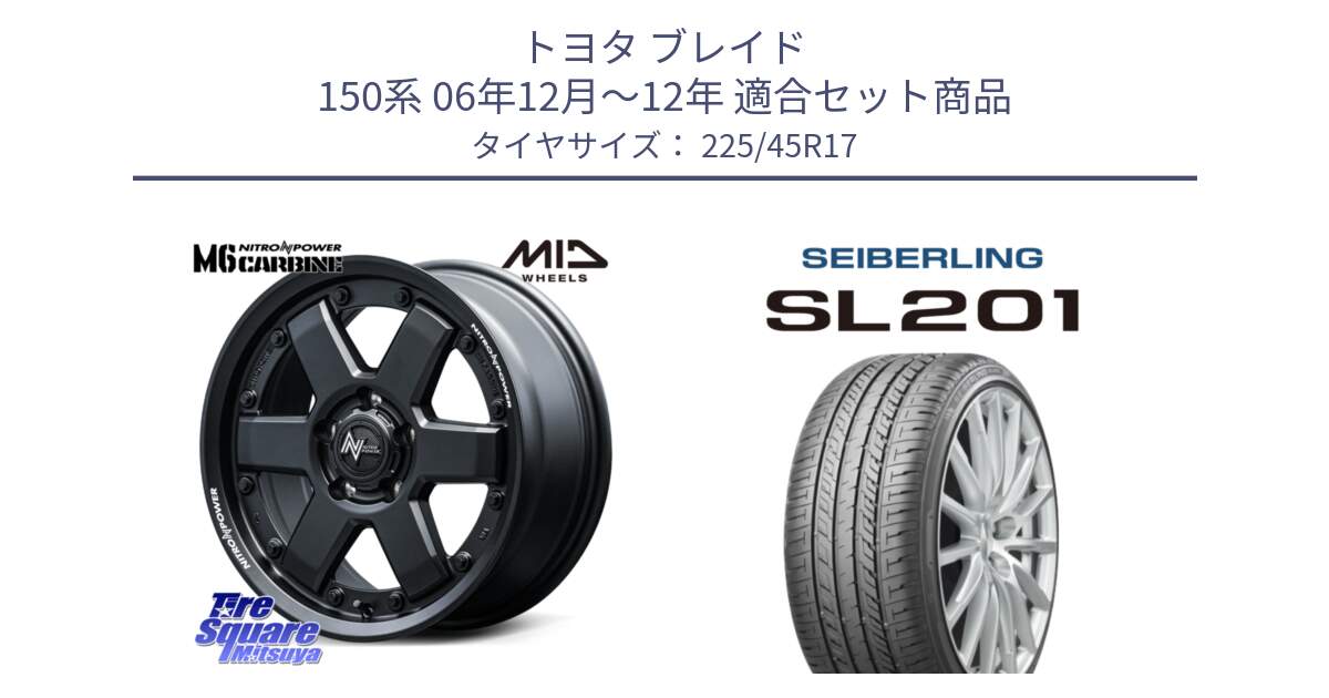 トヨタ ブレイド 150系 06年12月～12年 用セット商品です。NITRO POWER M6 CARBINE ホイール 17インチ と SEIBERLING セイバーリング SL201 225/45R17 の組合せ商品です。