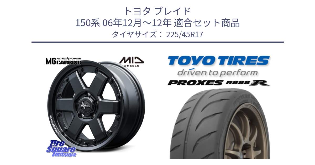 トヨタ ブレイド 150系 06年12月～12年 用セット商品です。NITRO POWER M6 CARBINE ホイール 17インチ と トーヨー プロクセス R888R PROXES サマータイヤ 225/45R17 の組合せ商品です。