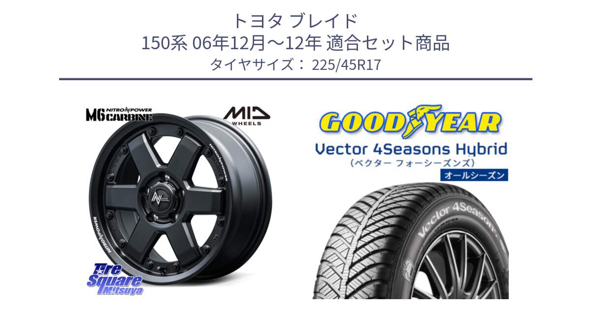 トヨタ ブレイド 150系 06年12月～12年 用セット商品です。NITRO POWER M6 CARBINE ホイール 17インチ と ベクター Vector 4Seasons Hybrid オールシーズンタイヤ 225/45R17 の組合せ商品です。