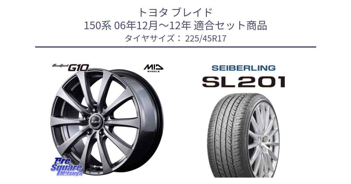 トヨタ ブレイド 150系 06年12月～12年 用セット商品です。MID EuroSpeed G10 ホイール 17インチ と SEIBERLING セイバーリング SL201 225/45R17 の組合せ商品です。