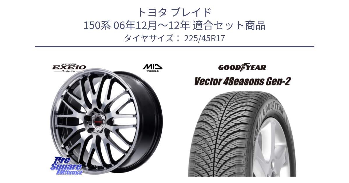 トヨタ ブレイド 150系 06年12月～12年 用セット商品です。MID VERTEC ONE EXE10 Vselection ホイール 17インチ と 22年製 XL AO Vector 4Seasons Gen-2 アウディ承認 オールシーズン 並行 225/45R17 の組合せ商品です。