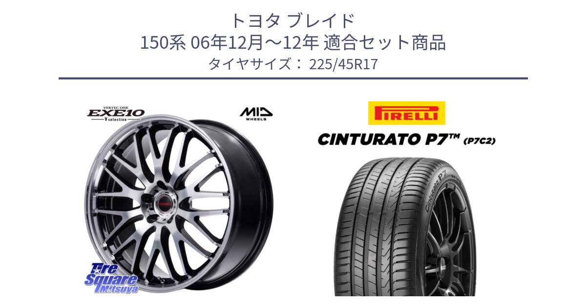 トヨタ ブレイド 150系 06年12月～12年 用セット商品です。MID VERTEC ONE EXE10 Vselection ホイール 17インチ と 23年製 Cinturato P7 P7C2 並行 225/45R17 の組合せ商品です。