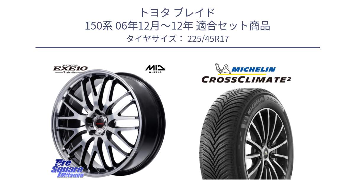 トヨタ ブレイド 150系 06年12月～12年 用セット商品です。MID VERTEC ONE EXE10 Vselection ホイール 17インチ と 23年製 CROSSCLIMATE 2 オールシーズン 並行 225/45R17 の組合せ商品です。