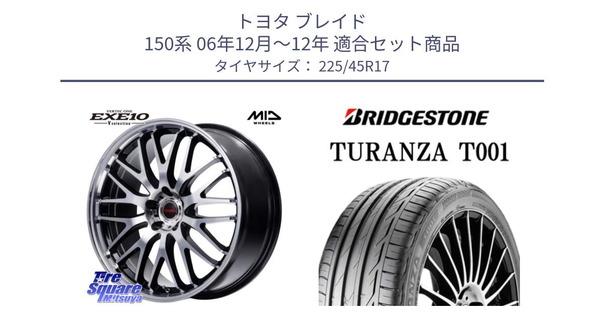 トヨタ ブレイド 150系 06年12月～12年 用セット商品です。MID VERTEC ONE EXE10 Vselection ホイール 17インチ と 23年製 MO TURANZA T001 メルセデスベンツ承認 並行 225/45R17 の組合せ商品です。