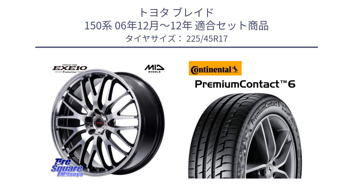 トヨタ ブレイド 150系 06年12月～12年 用セット商品です。MID VERTEC ONE EXE10 Vselection ホイール 17インチ と 23年製 PremiumContact 6 CRM PC6 並行 225/45R17 の組合せ商品です。