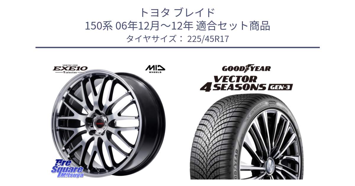 トヨタ ブレイド 150系 06年12月～12年 用セット商品です。MID VERTEC ONE EXE10 Vselection ホイール 17インチ と 23年製 XL Vector 4Seasons Gen-3 オールシーズン 並行 225/45R17 の組合せ商品です。