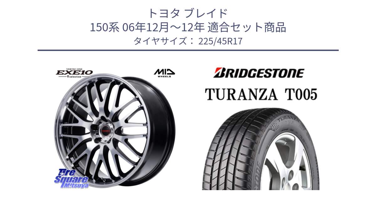 トヨタ ブレイド 150系 06年12月～12年 用セット商品です。MID VERTEC ONE EXE10 Vselection ホイール 17インチ と 24年製 XL AO TURANZA T005 アウディ承認 並行 225/45R17 の組合せ商品です。