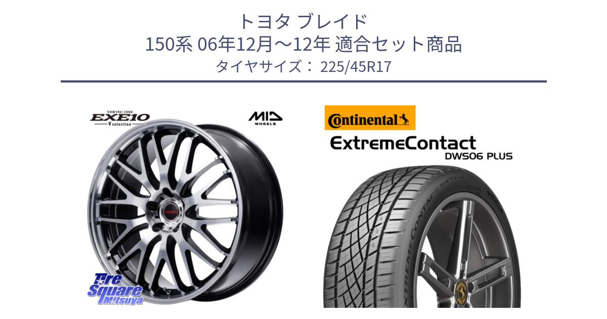 トヨタ ブレイド 150系 06年12月～12年 用セット商品です。MID VERTEC ONE EXE10 Vselection ホイール 17インチ と エクストリームコンタクト ExtremeContact DWS06 PLUS 225/45R17 の組合せ商品です。