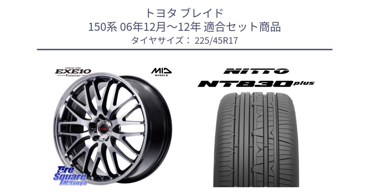 トヨタ ブレイド 150系 06年12月～12年 用セット商品です。MID VERTEC ONE EXE10 Vselection ホイール 17インチ と ニットー NT830 plus サマータイヤ 225/45R17 の組合せ商品です。