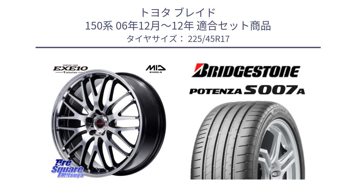 トヨタ ブレイド 150系 06年12月～12年 用セット商品です。MID VERTEC ONE EXE10 Vselection ホイール 17インチ と POTENZA ポテンザ S007A 【正規品】 サマータイヤ 225/45R17 の組合せ商品です。