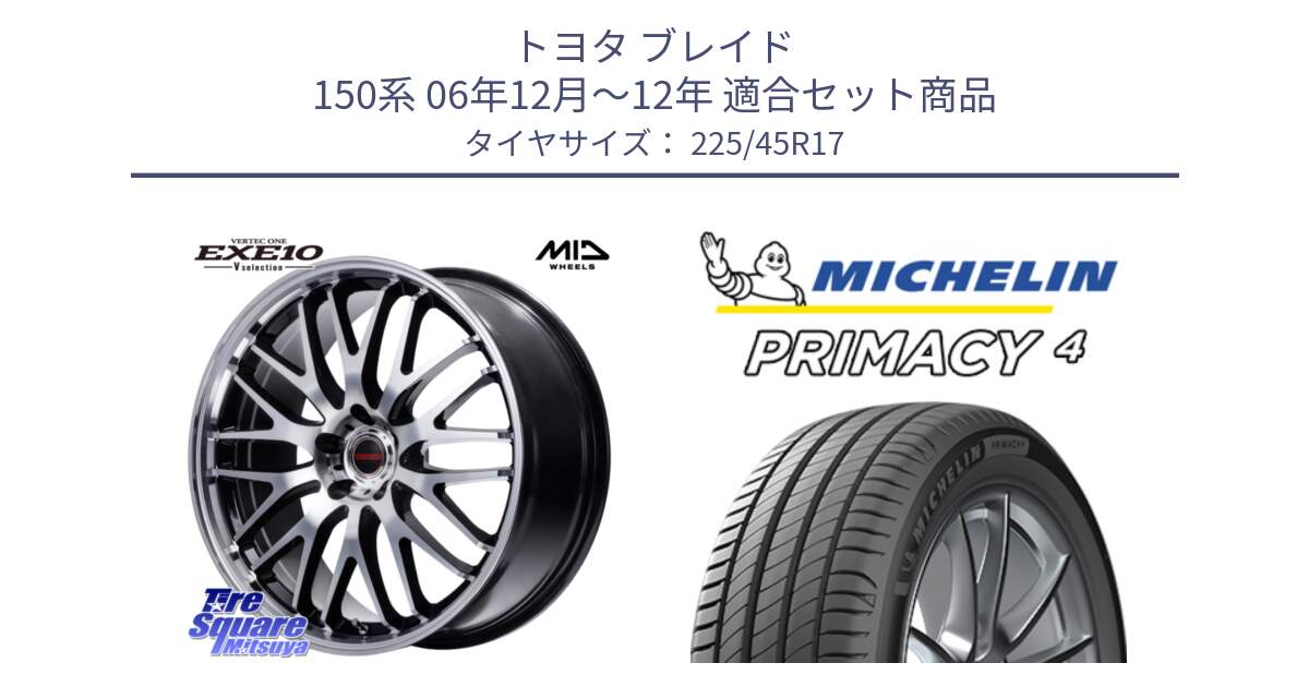 トヨタ ブレイド 150系 06年12月～12年 用セット商品です。MID VERTEC ONE EXE10 Vselection ホイール 17インチ と PRIMACY4 プライマシー4 91W VOL 正規 225/45R17 の組合せ商品です。