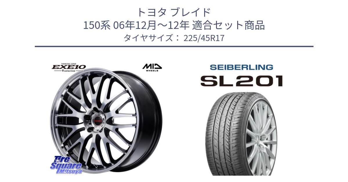 トヨタ ブレイド 150系 06年12月～12年 用セット商品です。MID VERTEC ONE EXE10 Vselection ホイール 17インチ と SEIBERLING セイバーリング SL201 225/45R17 の組合せ商品です。