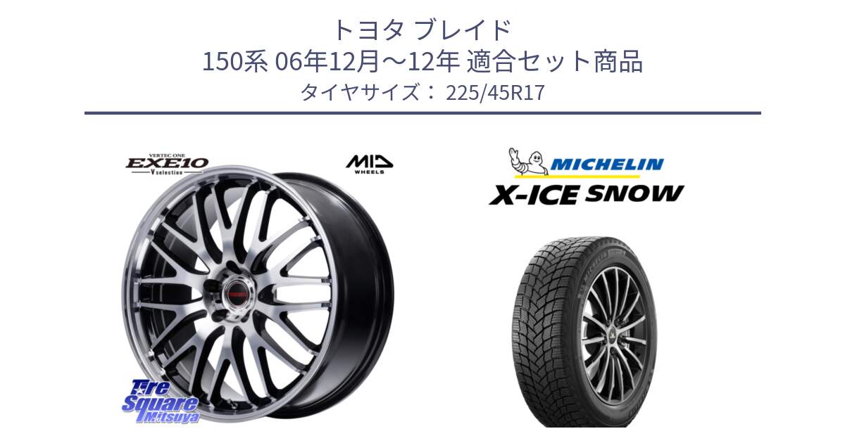 トヨタ ブレイド 150系 06年12月～12年 用セット商品です。MID VERTEC ONE EXE10 Vselection ホイール 17インチ と X-ICE SNOW エックスアイススノー XICE SNOW 2024年製 スタッドレス 正規品 225/45R17 の組合せ商品です。