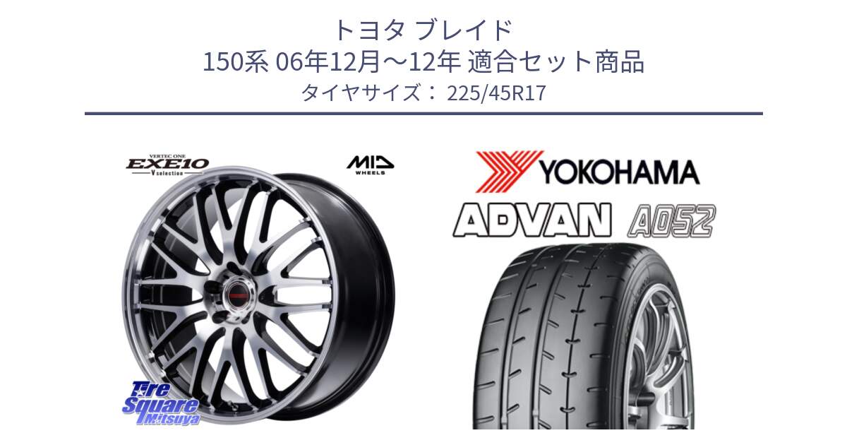 トヨタ ブレイド 150系 06年12月～12年 用セット商品です。MID VERTEC ONE EXE10 Vselection ホイール 17インチ と R0965 ヨコハマ ADVAN A052 アドバン  サマータイヤ 225/45R17 の組合せ商品です。