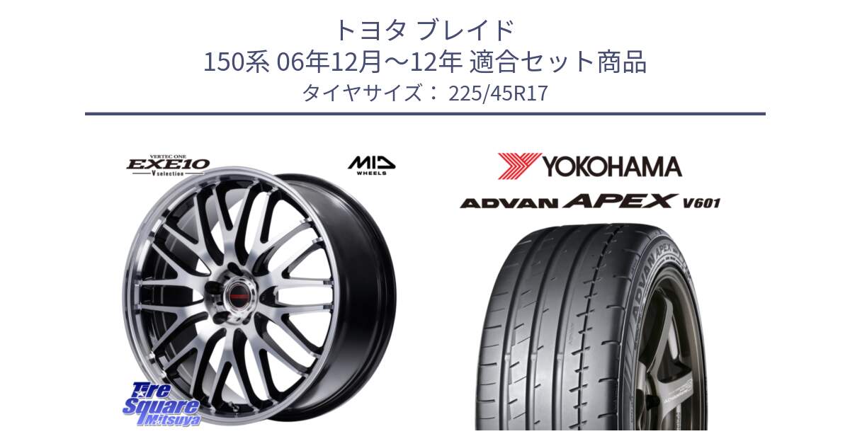 トヨタ ブレイド 150系 06年12月～12年 用セット商品です。MID VERTEC ONE EXE10 Vselection ホイール 17インチ と R5549 ヨコハマ ADVAN APEX V601 225/45R17 の組合せ商品です。