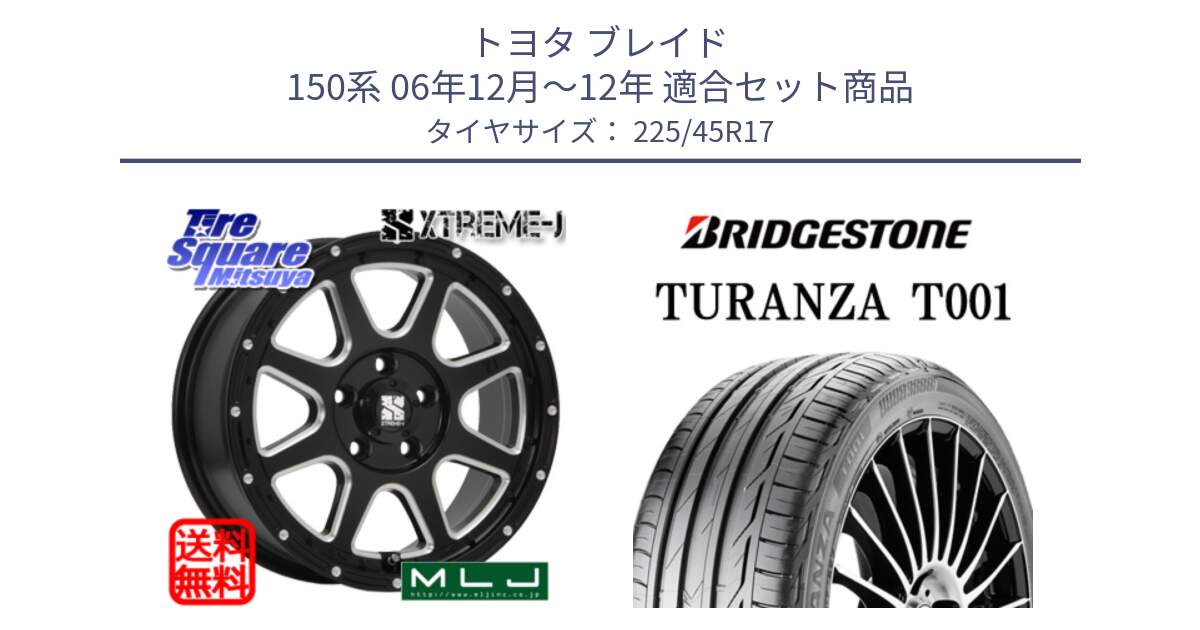 トヨタ ブレイド 150系 06年12月～12年 用セット商品です。エクストリームJ ミルド センターキャップ付き ホイール 17インチ と 24年製 MO TURANZA T001 メルセデスベンツ承認 並行 225/45R17 の組合せ商品です。