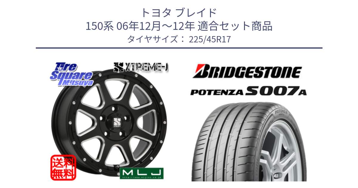 トヨタ ブレイド 150系 06年12月～12年 用セット商品です。エクストリームJ ミルド センターキャップ付き ホイール 17インチ と POTENZA ポテンザ S007A 【正規品】 サマータイヤ 225/45R17 の組合せ商品です。