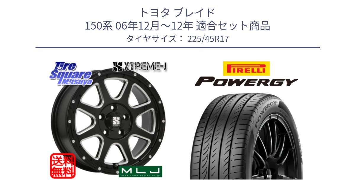 トヨタ ブレイド 150系 06年12月～12年 用セット商品です。エクストリームJ ミルド センターキャップ付き ホイール 17インチ と POWERGY パワジー サマータイヤ  225/45R17 の組合せ商品です。