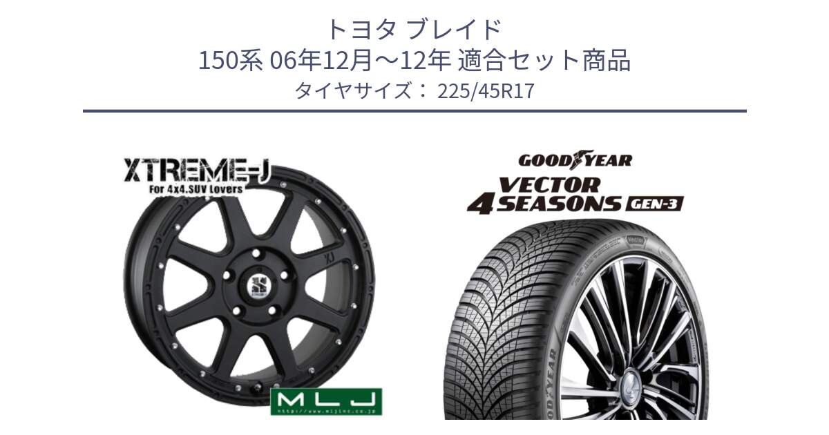 トヨタ ブレイド 150系 06年12月～12年 用セット商品です。XTREME-J エクストリームJ ホイール 17インチ と 23年製 XL Vector 4Seasons Gen-3 オールシーズン 並行 225/45R17 の組合せ商品です。