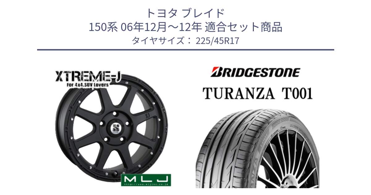 トヨタ ブレイド 150系 06年12月～12年 用セット商品です。XTREME-J エクストリームJ ホイール 17インチ と 24年製 MO TURANZA T001 メルセデスベンツ承認 並行 225/45R17 の組合せ商品です。