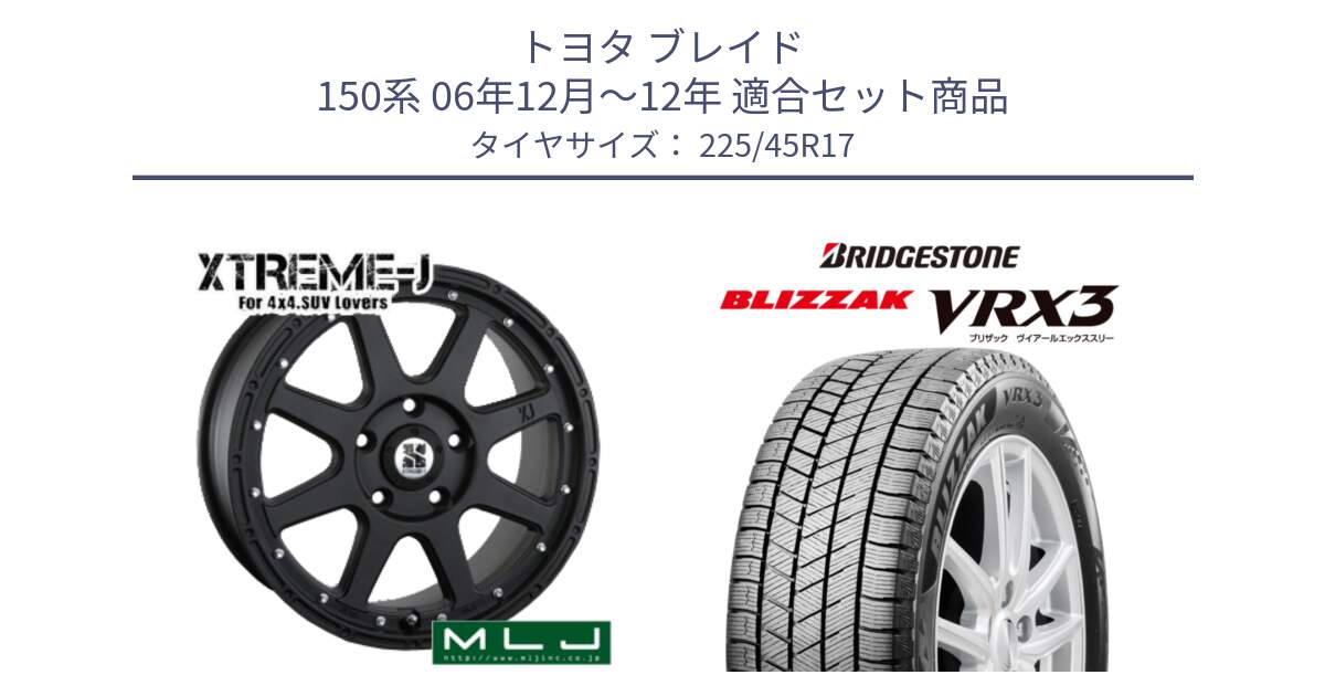 トヨタ ブレイド 150系 06年12月～12年 用セット商品です。XTREME-J エクストリームJ ホイール 17インチ と ブリザック BLIZZAK VRX3 スタッドレス 225/45R17 の組合せ商品です。