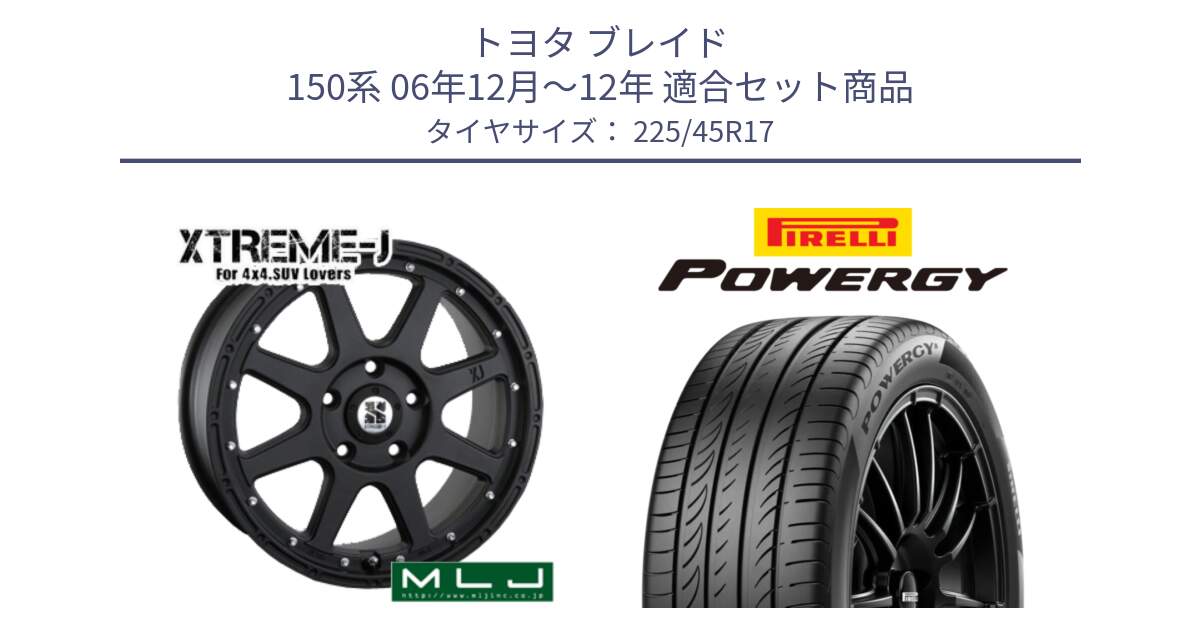 トヨタ ブレイド 150系 06年12月～12年 用セット商品です。XTREME-J エクストリームJ ホイール 17インチ と POWERGY パワジー サマータイヤ  225/45R17 の組合せ商品です。