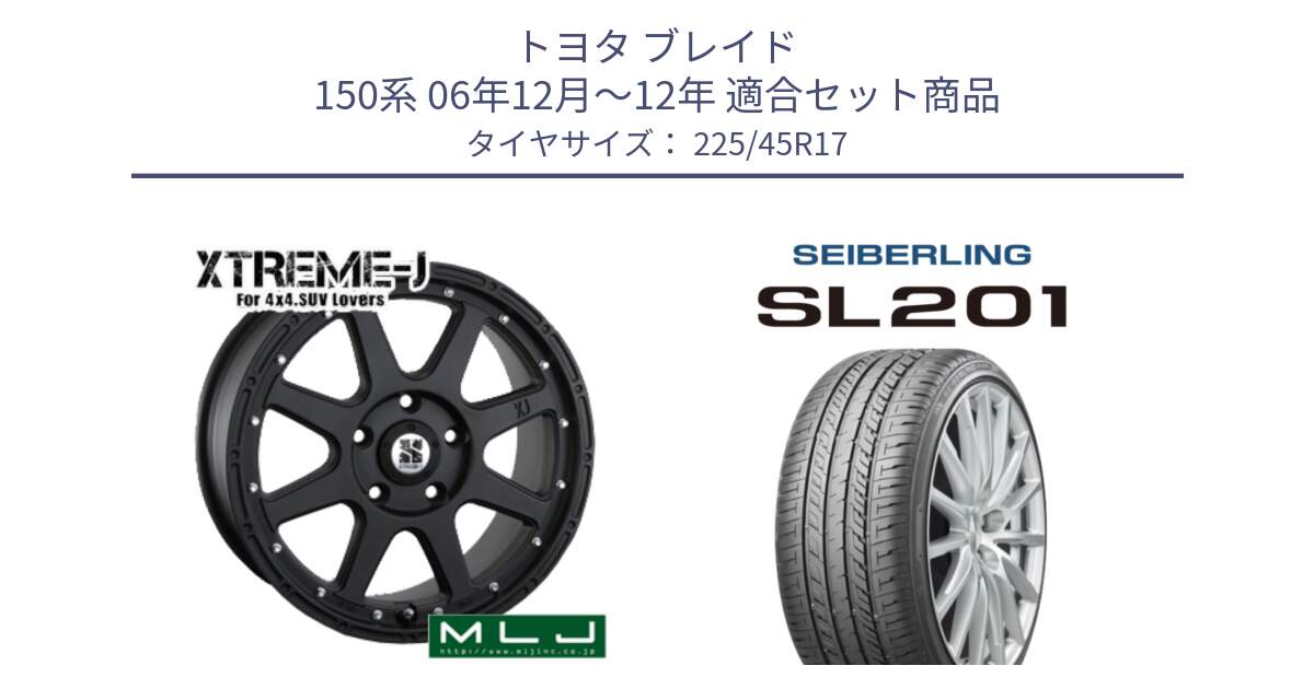 トヨタ ブレイド 150系 06年12月～12年 用セット商品です。XTREME-J エクストリームJ ホイール 17インチ と SEIBERLING セイバーリング SL201 225/45R17 の組合せ商品です。