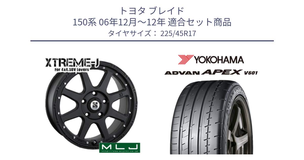 トヨタ ブレイド 150系 06年12月～12年 用セット商品です。XTREME-J エクストリームJ ホイール 17インチ と R5549 ヨコハマ ADVAN APEX V601 225/45R17 の組合せ商品です。