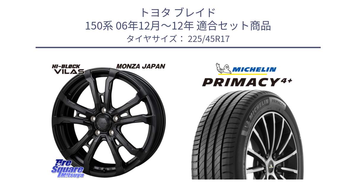 トヨタ ブレイド 150系 06年12月～12年 用セット商品です。HI-BLOCK VILAS 17インチ と 23年製 PRIMACY 4+ 並行 225/45R17 の組合せ商品です。